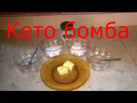 Жировая бомба кето диета рецепты Кето Бомба. Сливочная кето бомба с корицей и какао. - YouTube Кето Бомба. Сливочная кето бомба с корицей и какао. - YouTube Жировая бомба кето диета рецепты