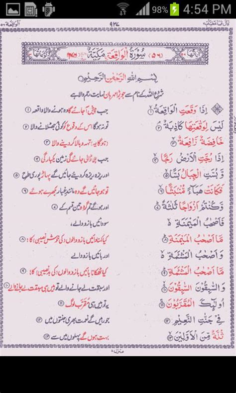 Surat Al Waqiah With Urdu Translation Apk Für Android Herunterladen
