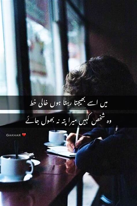 Pin by Toheed Mirza (Gakhar) 👑 on Poetry (Gakhar Writes) ♥️ | Urdu ...