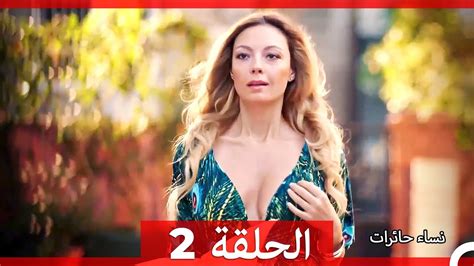 نساء حائرات الحلقة Desperate Housewives Arabic Dubbed YouTube