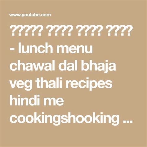 हररोज़ वाली राइस थाली lunch menu chawal dal bhaja veg thali recipes hindi me cookingshooking
