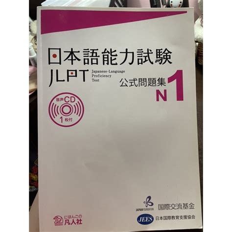 日本語能力試驗JLPT公式問題N 蝦皮購物