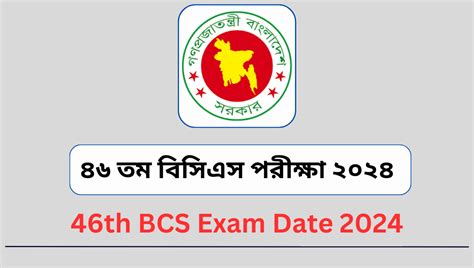 46th BCS Application Process Starts