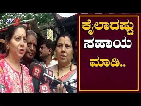 Actress Sudharani And Tara Reacts North Karnataka Flood Victims Tv5 Kannada Video Dailymotion