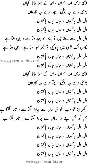 Dil Dil Pakistan Song In Urdu Written Lasemdelta