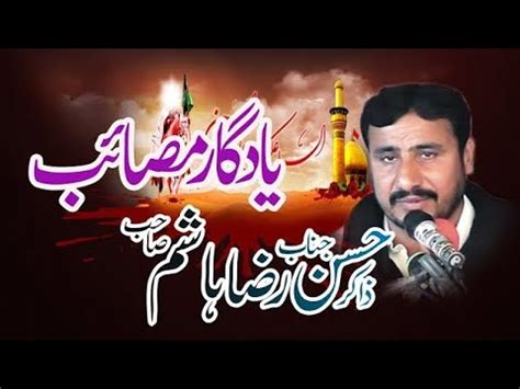 Zakir Hasan Raza Hashim 16 Muharram Majlis E Aza Sahiwal YouTube