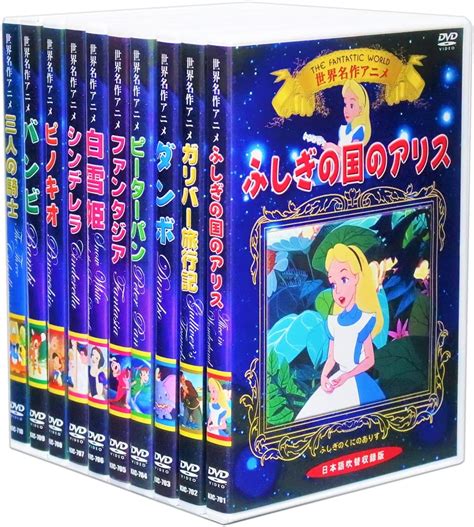 Jp 世界名作アニメ 全10巻 収納ケース付セット Dvd Dvd