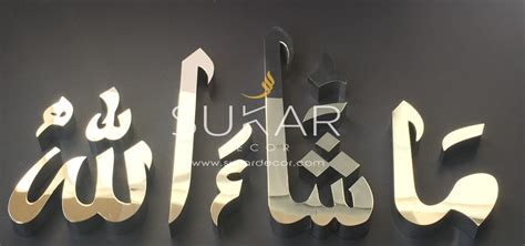 Mashallah Modern Modern Islamic Wall Art Arabic Calligraphy Sukar