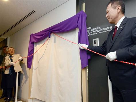 Unveiling Ceremony Of The Takeo Ohkubo J School Project Room Waseda