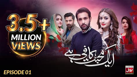 Aik Mohabbat Kafi Hai Episode 01 Pakistani Drama 05 December 2018