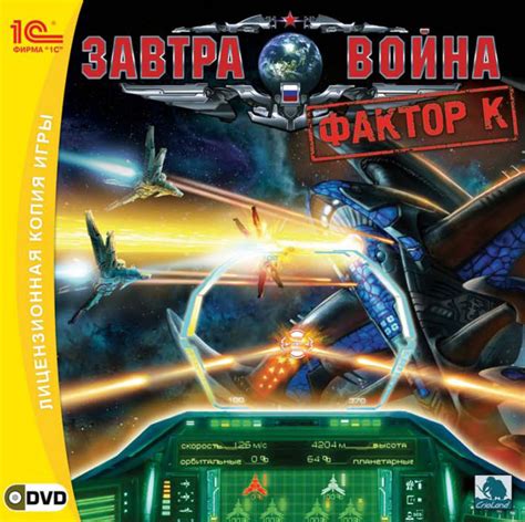Thirty years in the future mankind is losing a global war against a. The Tomorrow War: Factor K for Windows (2007) - MobyGames
