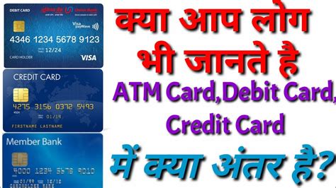 Atm Card Vs Debit Card Vs Credit Card The Real Defference।। Atm Debit