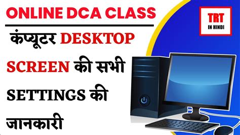 Computer Basics All About Desktop Screen Desktop Screen Ki Puri
