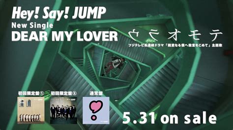 Hey Say Jump Dear My Lover ウラオモテ Tv Spot Mv Ver 公開！｜hey Say