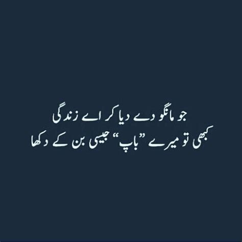 Baba jani daughter father quotes in urdu. Hn bn jao na baba jani jaisi ay zindagi | My dad quotes ...