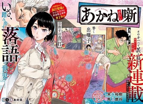 Manga Discussion Akane Banashi Worstgen