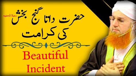 Hazrat Data Ganj Bakhsh Ki Kramat Beautiful Incident Abdul Habib