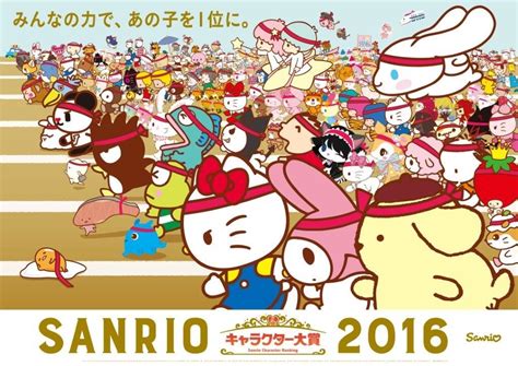 Sanrio Character Ranking 2016 Is Now Open For Voting Tokyo Otaku
