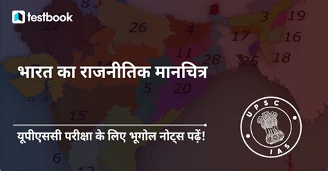 भारत का राजनीतिक मानचित्र India Political Map 2023 In Hindi