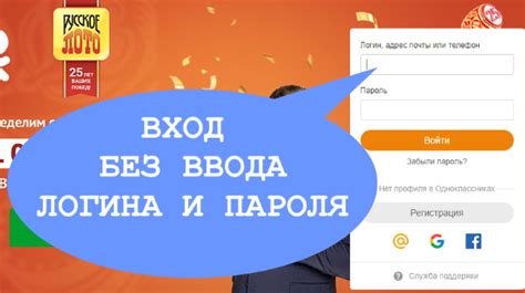 Как войти в Одноклассники сразу без ввода пароля и логина Nezlop Ru