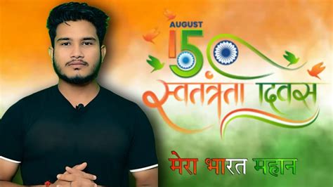 Mera Bharat Mahan Independence Day Special Happy Independence Day India Shayari Line