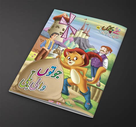 Jooton Wali Billi Urdu Fairy Tale For Kids Urdu Story Book Price In