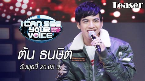 The voice senior thailand 2020 เดอะวอยซ์ ซีเนียร์ ep 6 ล่าสุด วันนี้ 23 มีนาคม 2563 การกลับมาอีกครั้งกับศึกแห่งพลังเสียง ทา. เตรียมพบกับซุปตาร์หนุ่มเสน่ห์ล้น ' ต้น ธนษิต ' I Can See ...