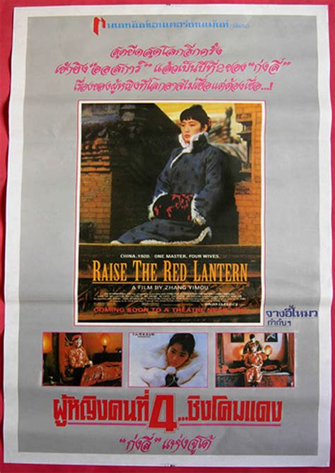 Raise the red lantern ). RAISE THE RED LANTERN - Thai B Movie Posters