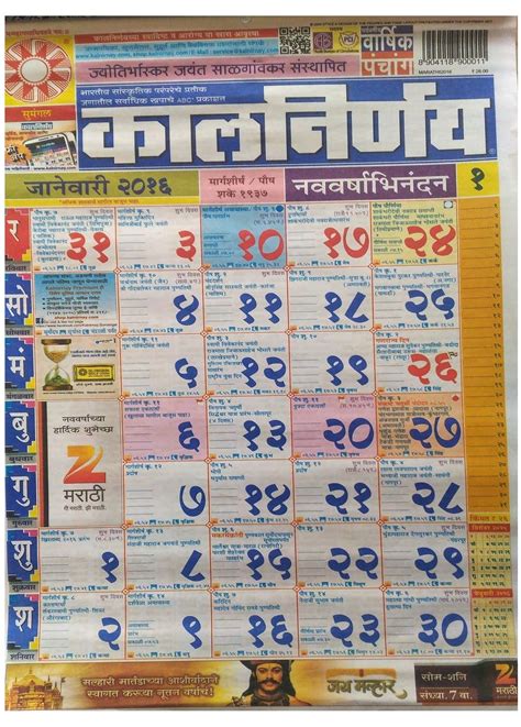 Kalnirnay is a yearly almanac with 7 language editions for all religion calendars with auspicious dates, tithis, panchang, national holidays and festivals. Next Year Calendar Kalnirnay | Month Calendar Printable