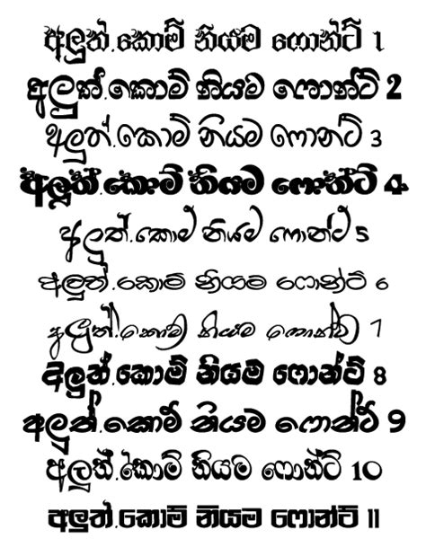අලූත්ම සිංහල ෆොන්ට් මෙන්න Free Sinhala Fonts සිංහල අකුරු Writing
