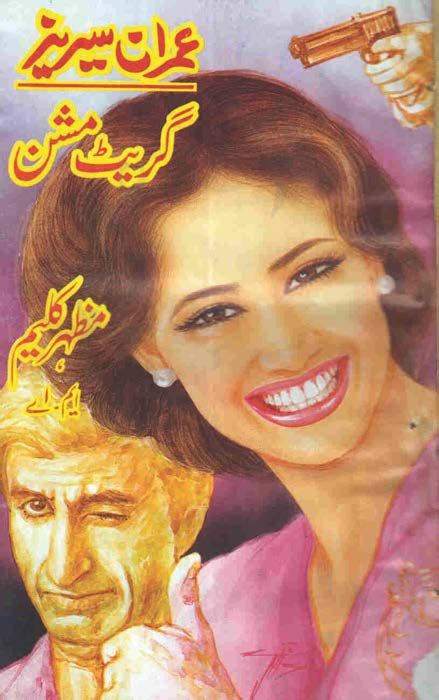 Urdu Adab Great Mission An Imran Series Novel By Mazhar Kaleem