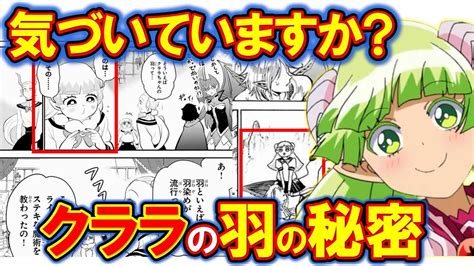 ウァラククララの羽の謎に迫る元ネタは悪魔がモチーフに魔入りました 入間くん MAG MOE