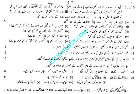 Past Paper 9th Class Urdu Lahore Board 2016 Subjective Type Group 2