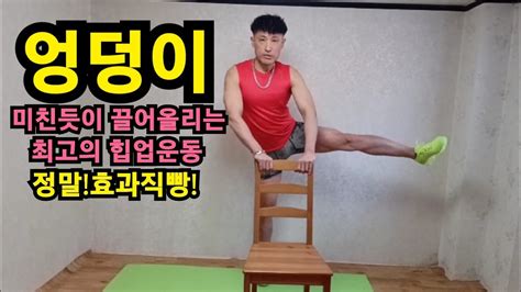 절대고수 엉덩이미친듯이 끌어올리는 역대급 최고의 힙업운동이 운동만 하세요힙킥백정확한 자세꿀팁엉덩이 운동힙업