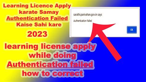 Learning Licence Adhar Authentication Failed Ekyc Data Not