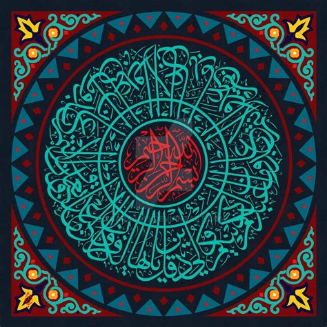 Surah Al Kafirun 1 By Baraja19 On Deviantart Islamic Art Pattern