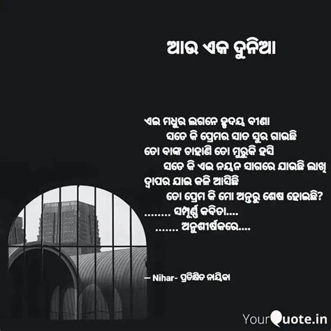 ଏଇ ମଧୁର ଲଗନେ ହୃଦୟ ବୀଣା Quotes And Writings By Nihar Yourquote