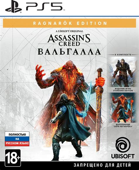 Игра Assassin s Creed Вальгалла Ragnarök Edition PS русская версия