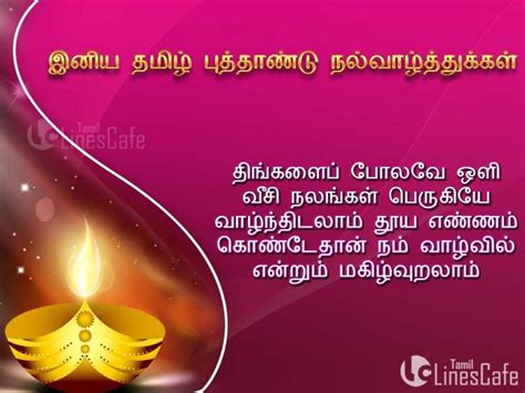 Nee year 2020 tik tok parithabangal tamil dubsmash 2020 collections | new year trending tiktok #tamildubsmash. 36+ Festival Greetings Quotes In Tamil | Tamil.LinesCafe.com
