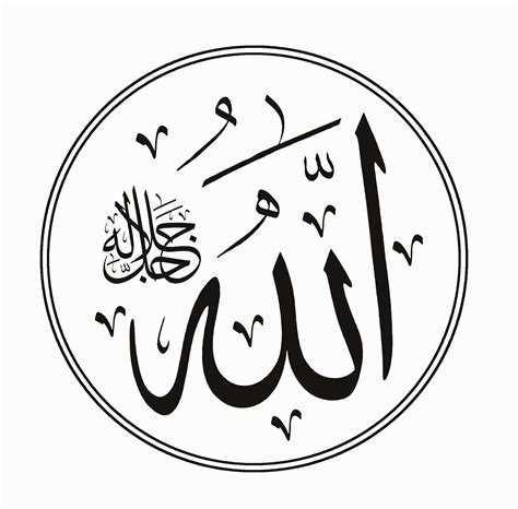 Free Islamic Calligraphy Allah White