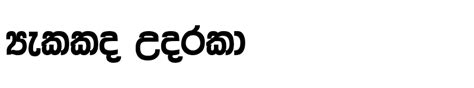 Aradhana Plain Download Free Sinhala Fonts Sinhala Fonts Sinhala Fonts