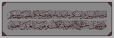Arabic Calligraphy Quran Surah At Taubah Verses 128 129 Translation