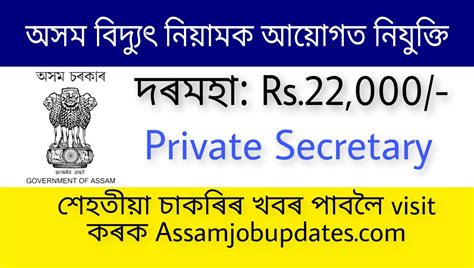 Assam Electricity Regulatory Commission Recruitment Private