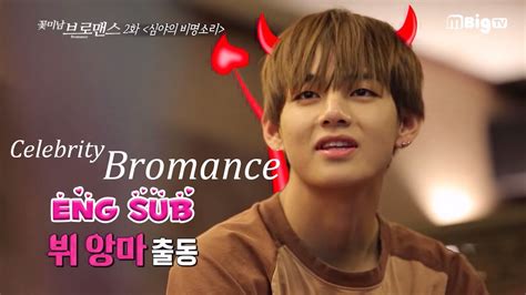 Eng Sub Celebrity Bromance Ep2 Screaming Sound In