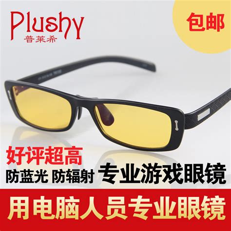 【仅重13克】plushy正品防蓝光 防辐射眼镜 电脑护目镜 液晶专用普莱希旗舰店