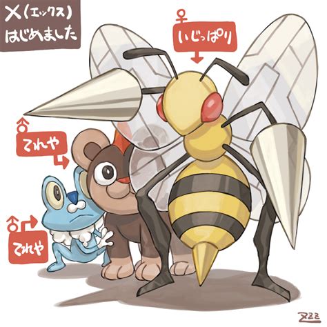 Froakie Beedrill And Litleo Pokemon Drawn By Oyasuminjyutsu Danbooru