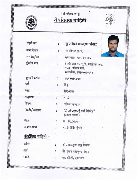 When should job seekers use a curriculum vitae, commonly referred to as a cv, rather than a resume? Beautiful Job Biodata Format In Marathi Pdf Contemporary ...