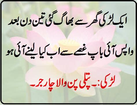 30 best ideas funny quotes about life humor in urdu. FUNNY QUOTES IN URDU ROMAN image quotes at relatably.com