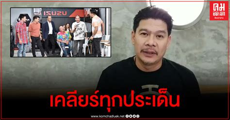 นุ้ย เชิญยิ้ม จ่อแถลงข่าวปมเปลี่ยนทีมนักแสดง บริษัทฮาไม่จำกัด หลังเกิดดราม่าหนัก นุ้ย เชิญยิ้ม ไลฟ์ไขข้อข้องใจ สาเหตุแก๊งบริษัทฮาไม่จำกัด ...