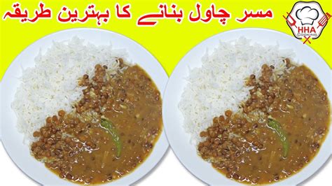 Masar Chawal Recipe By Hha Cookinglassan Special Masoor Dal Recipe
